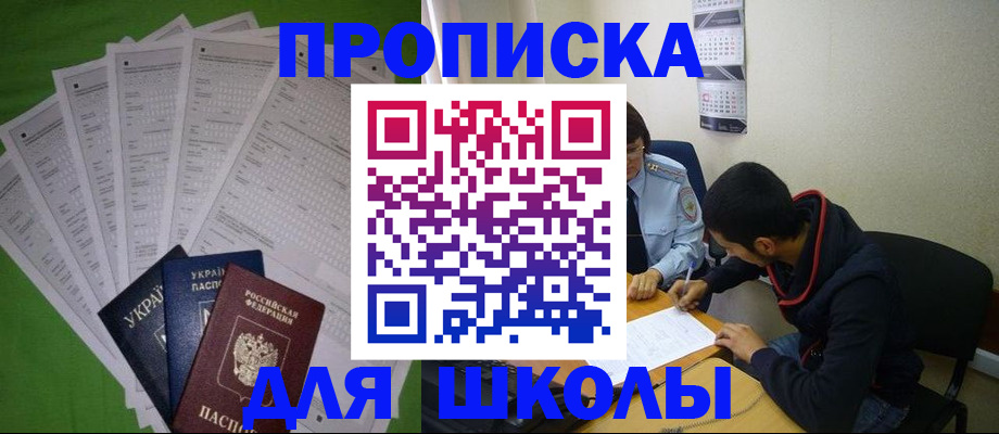 прописка для военкомата в Голицыно