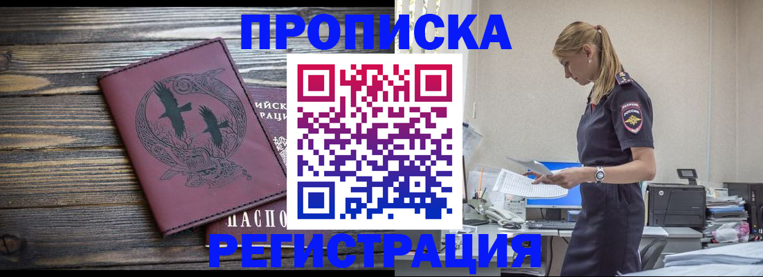 прописка регистрация в Голицыно