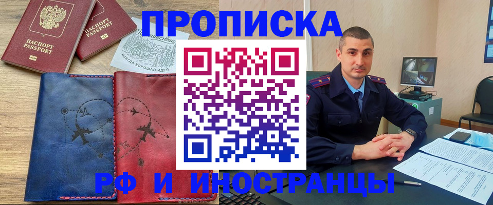 прописка иностранных граждан в Голицыно
