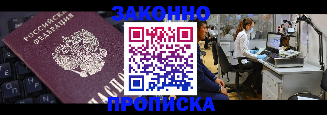 временная регистрация в Голицыно