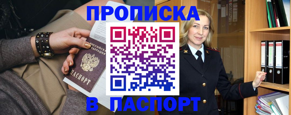 прописка поиск в Голицыно