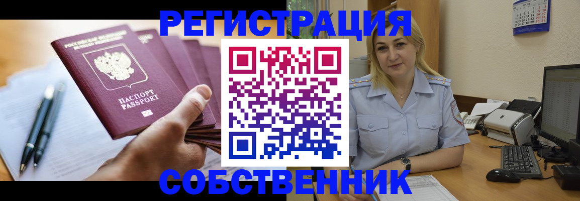 прописка штамп в Голицыно