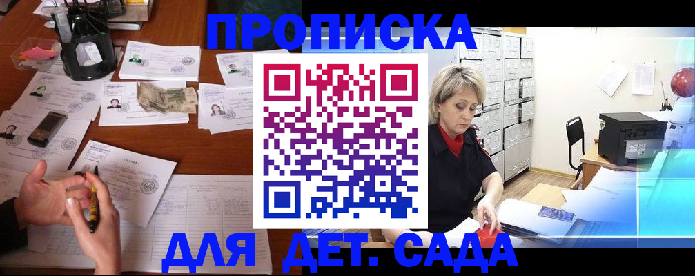 прописка штамп в Голицыно