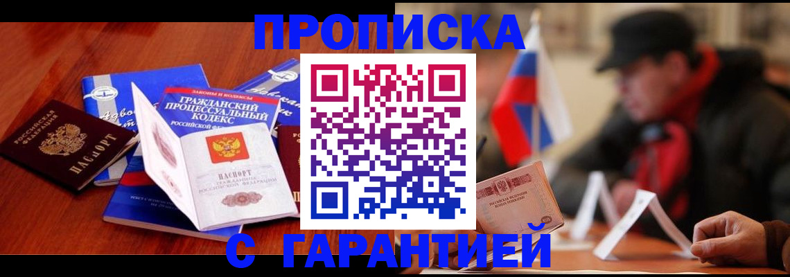 прописка ребенка в Голицыно