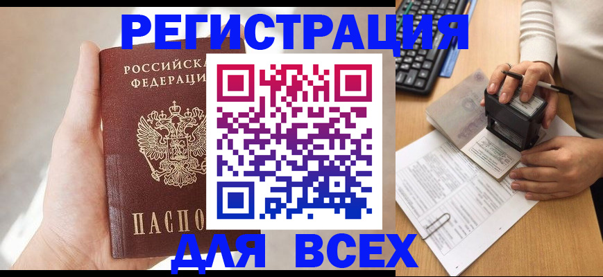 прописка 2025 в Голицыно